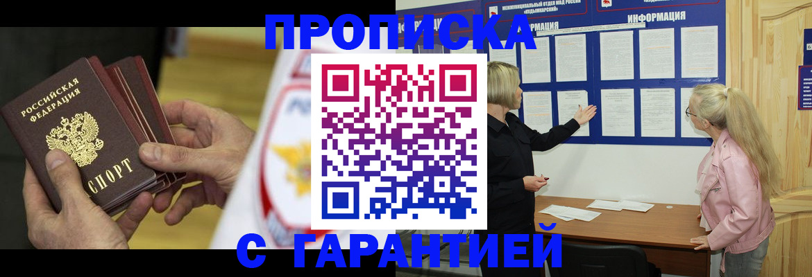 прописка иностранных граждан в Новотроицке