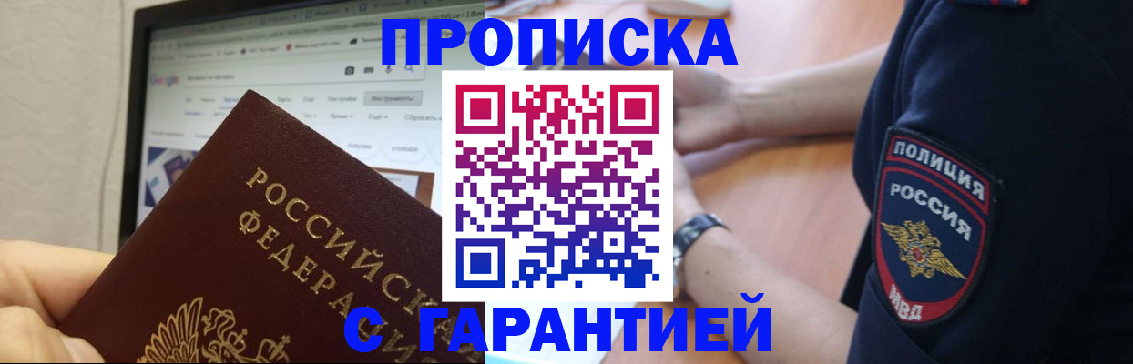 временная регистрация гарантия в Новотроицке