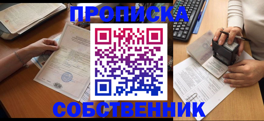 временная регистрация для всех в Новотроицке