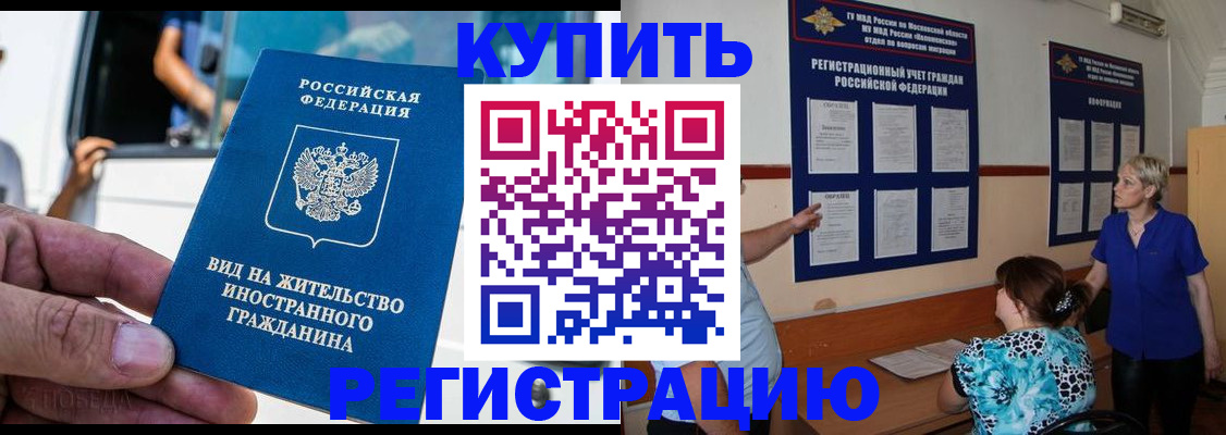миграционный учет в Новотроицке